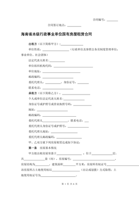 单位租房合同