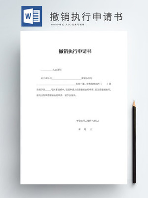 如何写申请强制执行书