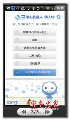 必应机器人