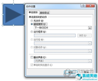 ppt超链接设置