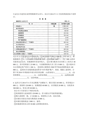 会计从业计算分析题