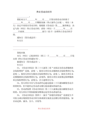 终止合同书