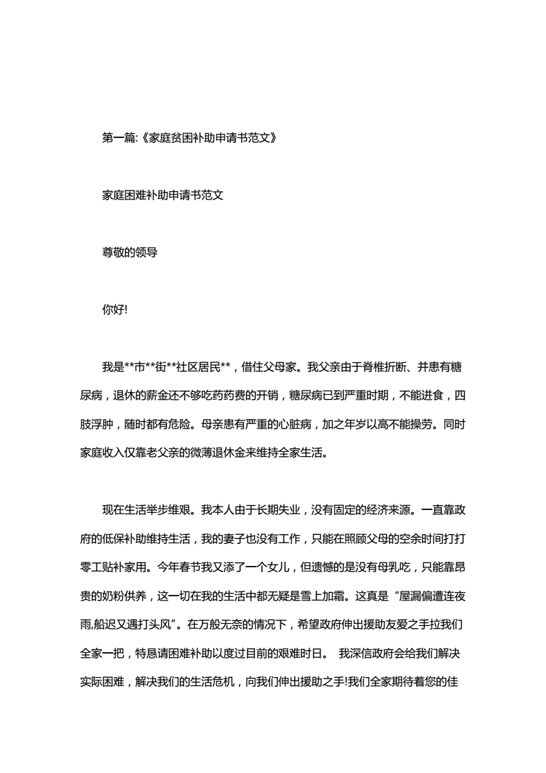 资助原因怎么写