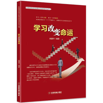 怎样才能改变自己的命运