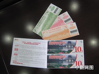 杭州旅游消费券