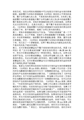 合同法中的违约责任