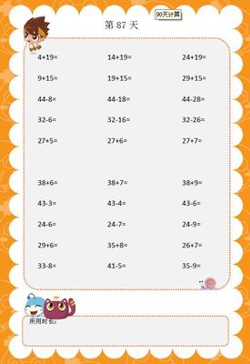 幼小衔接月怎么写