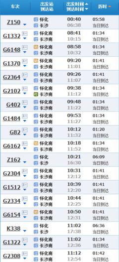 怀化到长沙火车
