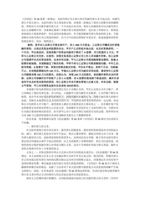 合同法第48条