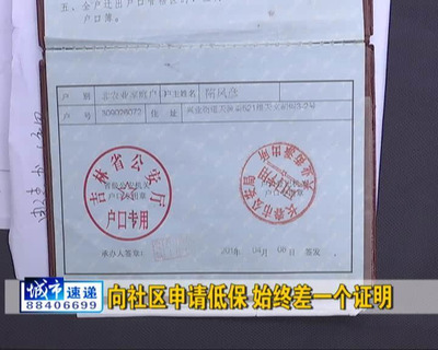 申请低保需要什么手续