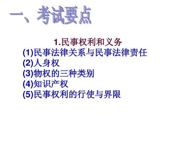 民事权利义务