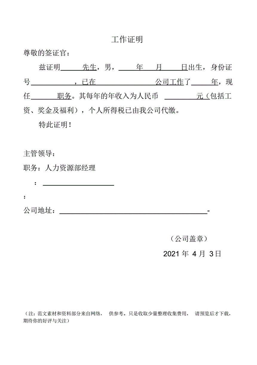 签证工作证明图片