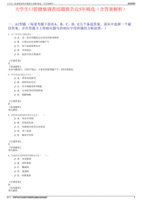 口腔结题报告