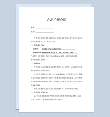 拍摄合同范本