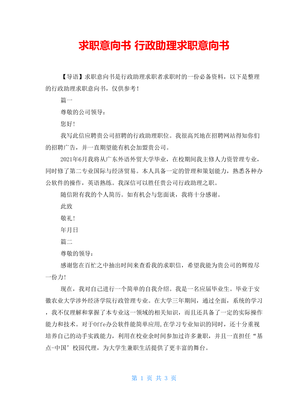 行政求职意向怎么写