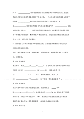 债务重组协议
