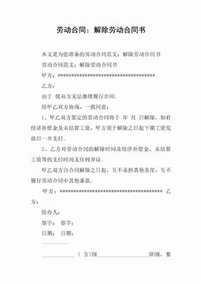 解除合同书