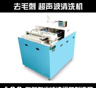 超声波去毛刺设备