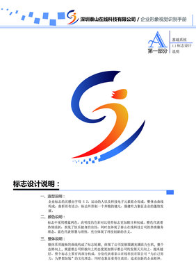 标志设计说明