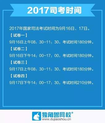司法考试考试时间