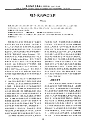 股东代表诉讼