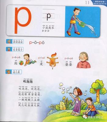 p的拼音幼儿园该怎么教