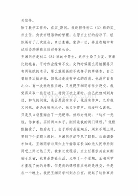 指导教师对实习生工作总结