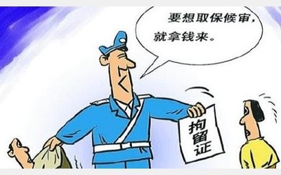 刑事拘留怎么办取保