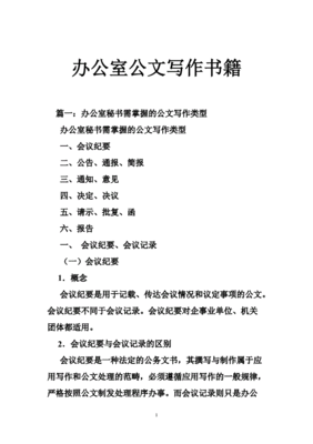 公文写作大全书籍推荐电子版