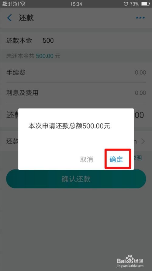 支付宝提前还款利息怎么算