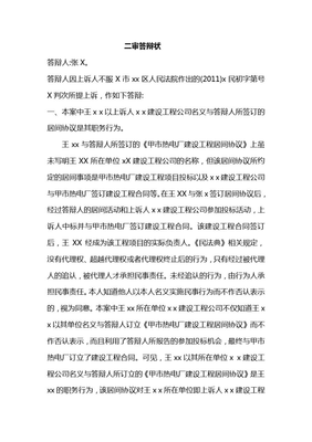 民事二审答辩状
