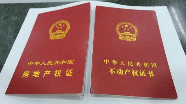 房产过户要户口本吗
