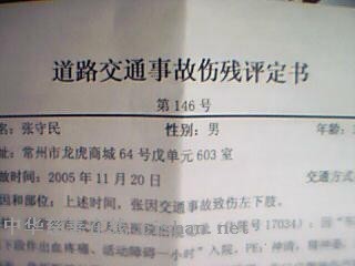 交通事故伤残鉴定书