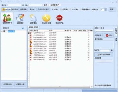 网络群发软件