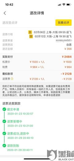 航空公司退票手续费