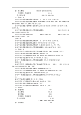 cpa会计做什么习题