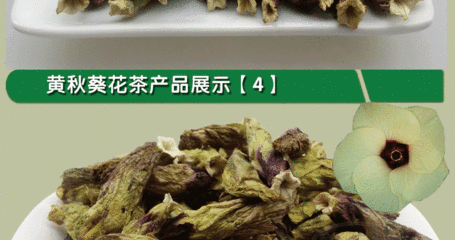 秋葵花茶的功效与作用