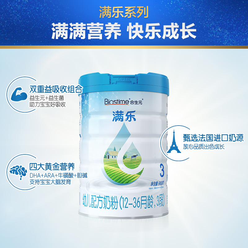 满乐奶粉
