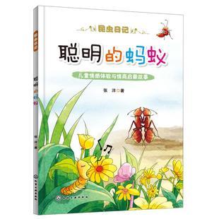 冬天的蚂蚁日记怎么写