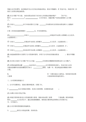 股东协议书 简写