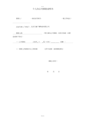 借款书怎么写