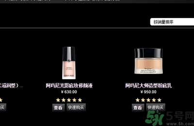 阿玛尼黑曜石粉底