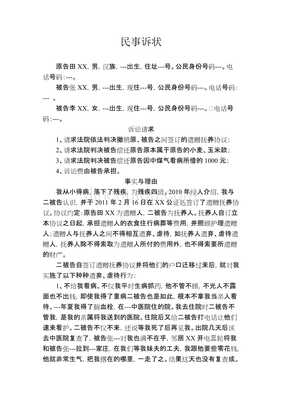 民事诉状书