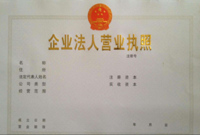 企业法人法定代表人登记管理规定