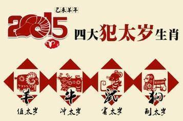 今年那几个生肖犯太岁