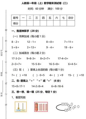 1年级考试的试卷人教版数学上册答案