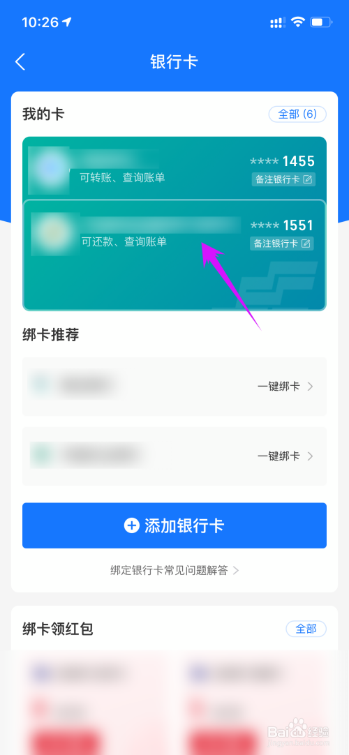 如何换支付宝银行卡号