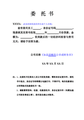 收货委托书模板