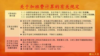 劳动法值班规定