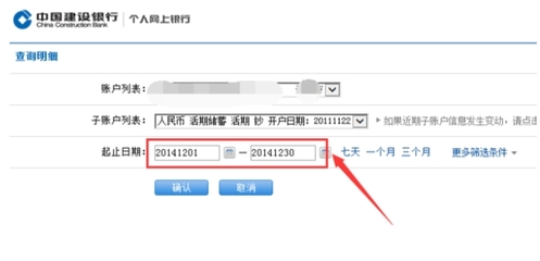 建行明细可以查询多久的